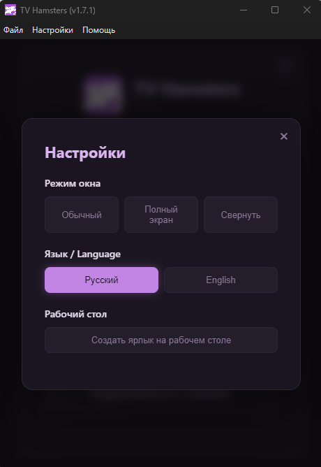 Настройки и режимы